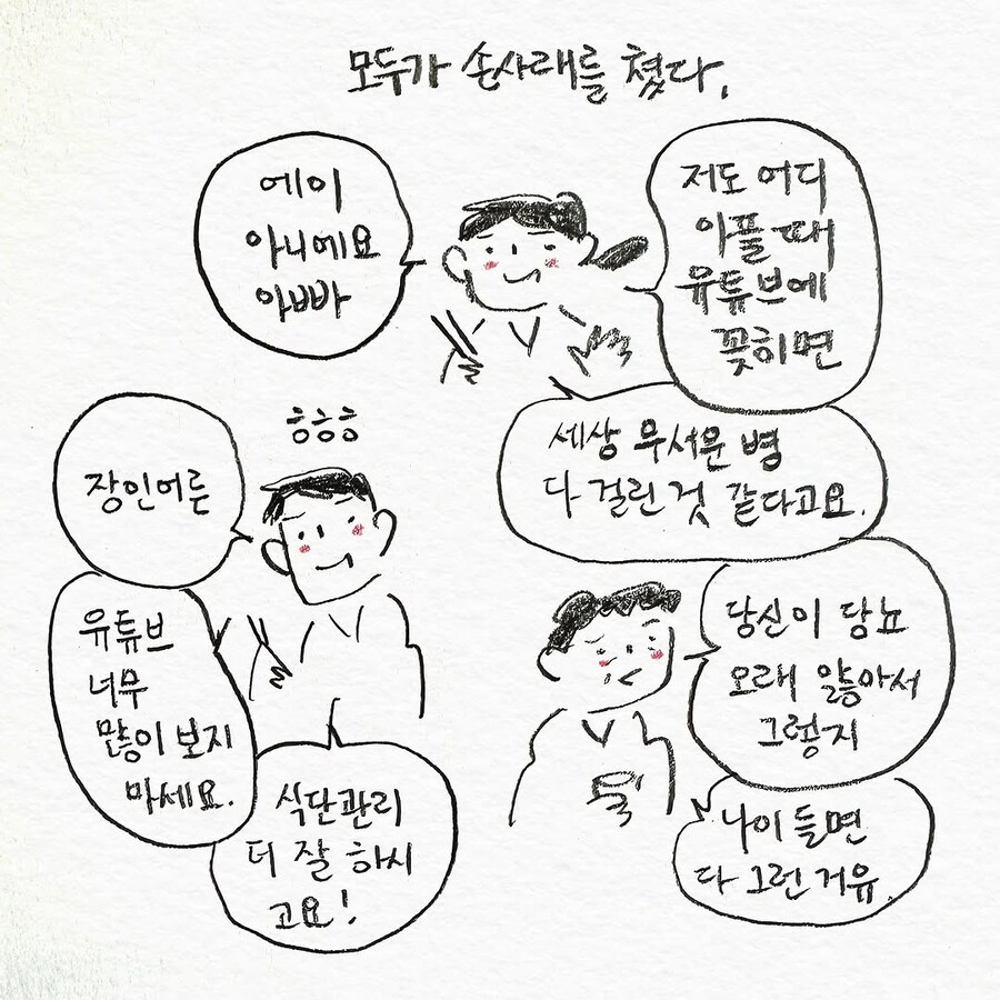 아버지가 파킨슨병에 걸린 것 같다고 말씀하시는.manhwa_2.jpg