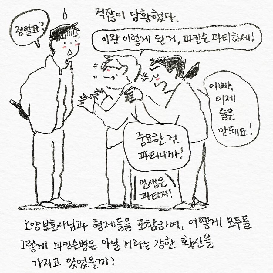 아버지가 파킨슨병에 걸린 것 같다고 말씀하시는.manhwa_8.jpg
