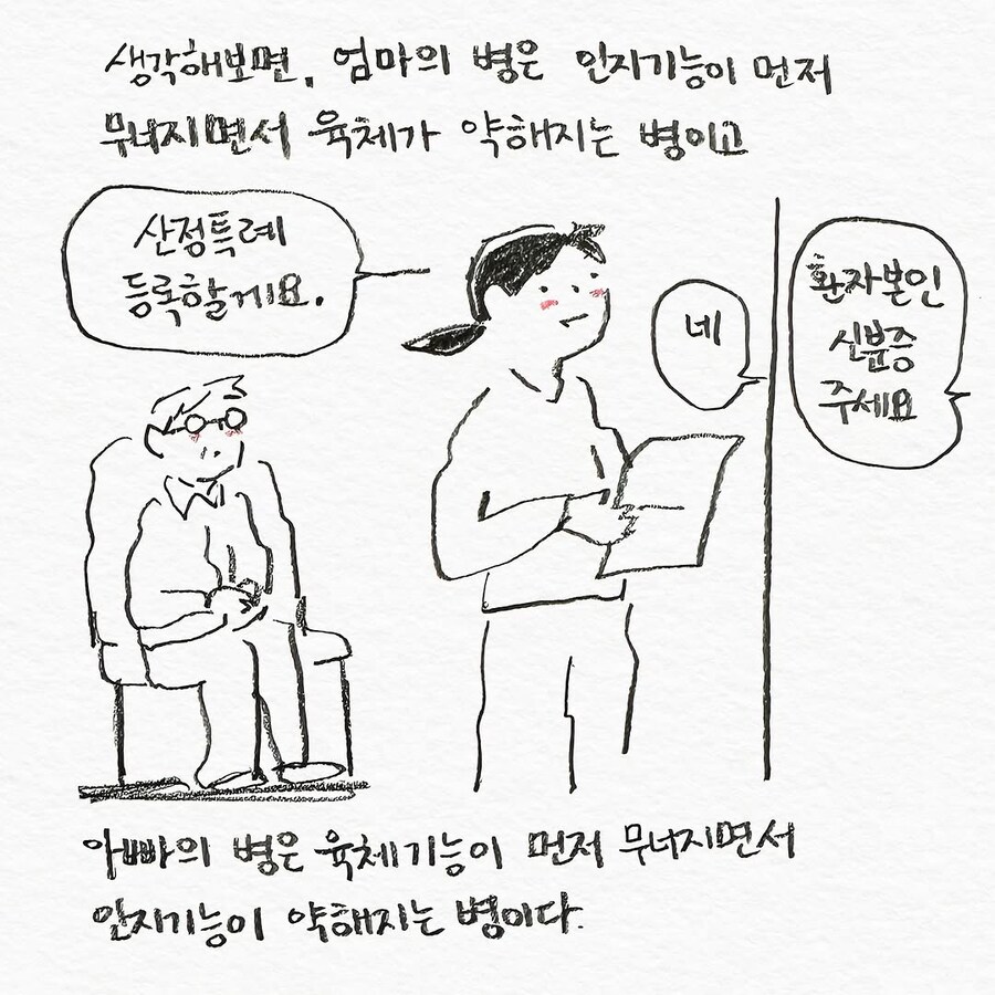 아버지가 파킨슨병에 걸린 것 같다고 말씀하시는.manhwa_9.jpg