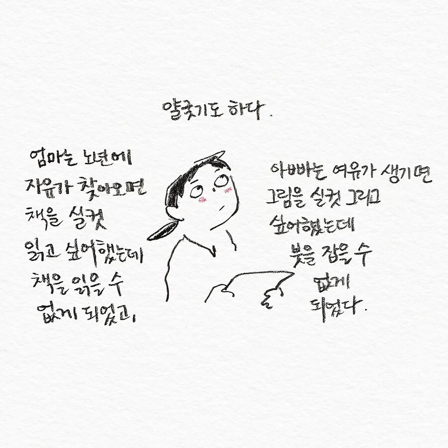 아버지가 파킨슨병에 걸린 것 같다고 말씀하시는.manhwa_10.jpg
