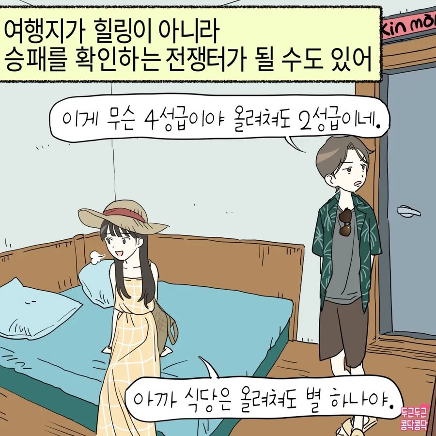 여친이랑 커플여행 갈 때 꿀팁_3.jpg