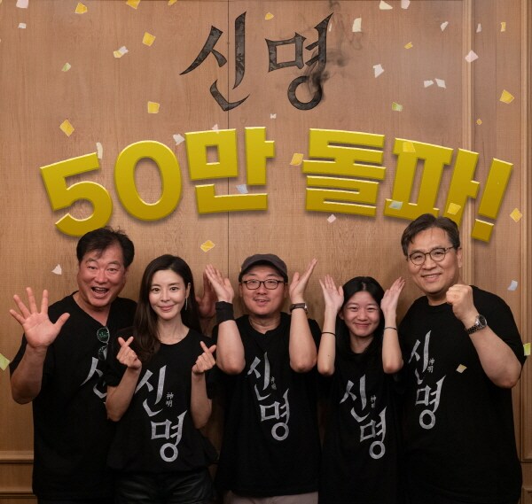 ‘신명’ 50만 신명났다_1.png