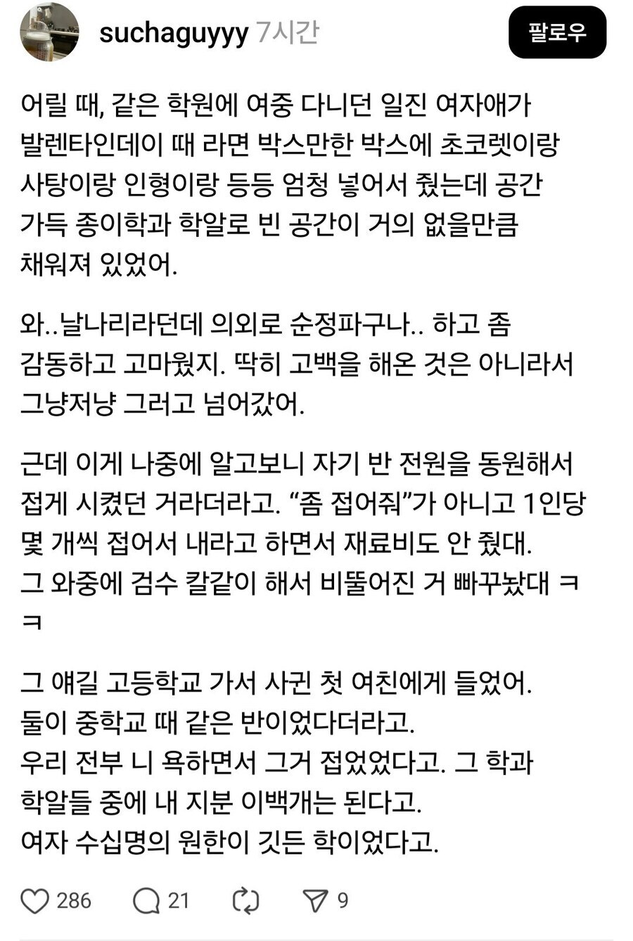 어느 일진녀의 삐뚤어진 연심_1.jpg