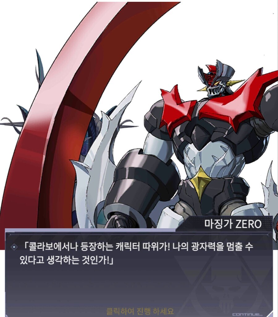 마징가) 솔직히 제로의 좋았던 대사_1.jpg