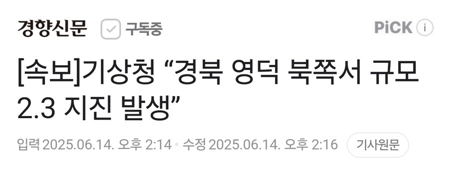 속보]기상청 “경북 영덕 북쪽서 규모 2.3 지진 발생”_1.jpg