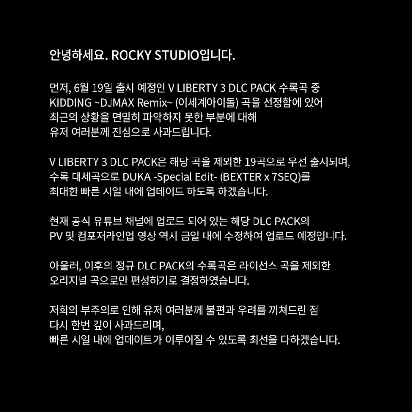 디제이 맥스 결국 곡 내림_2.png