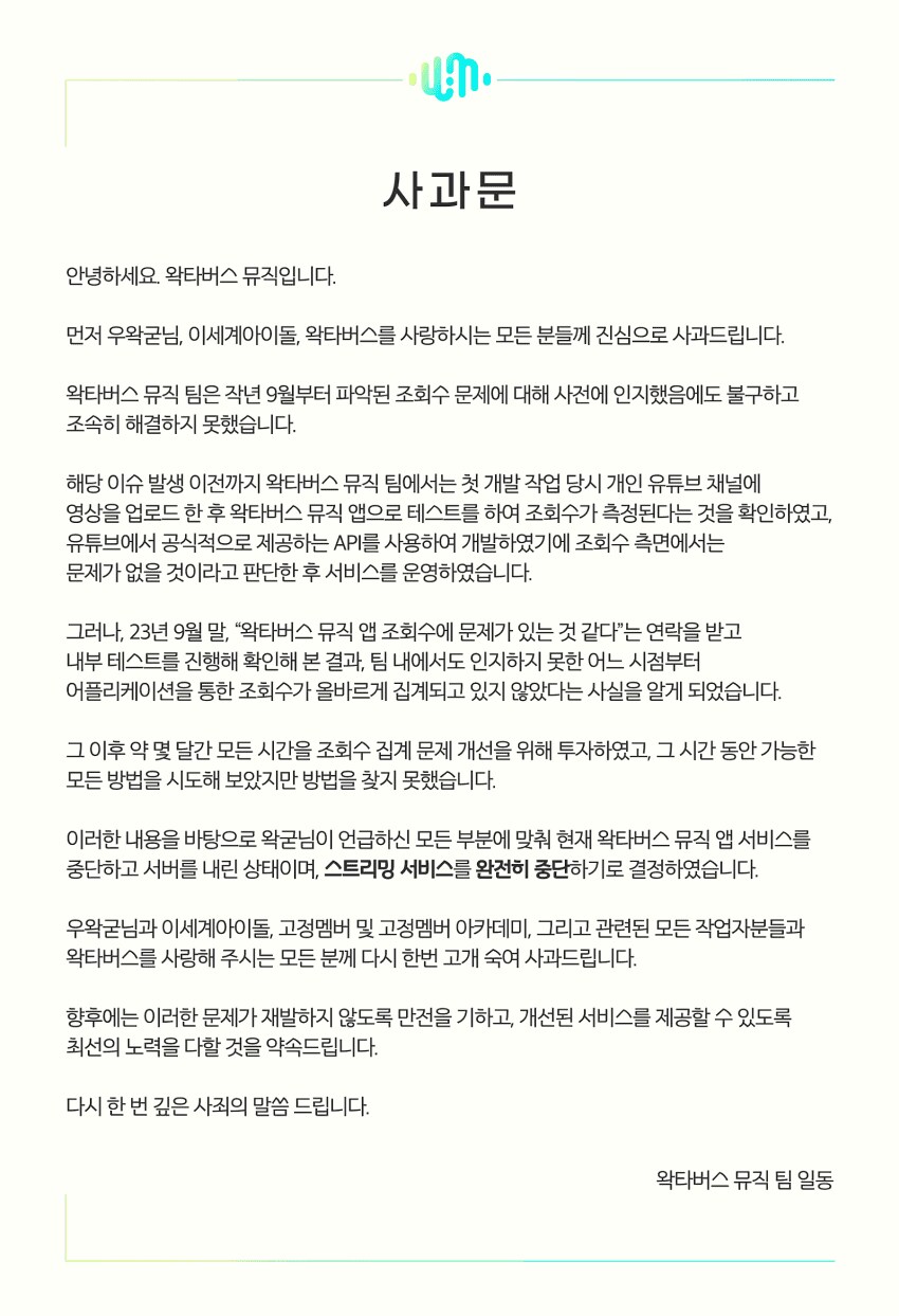 왁타버스 유튜브 뮤직 어뷰징 논란_3.png