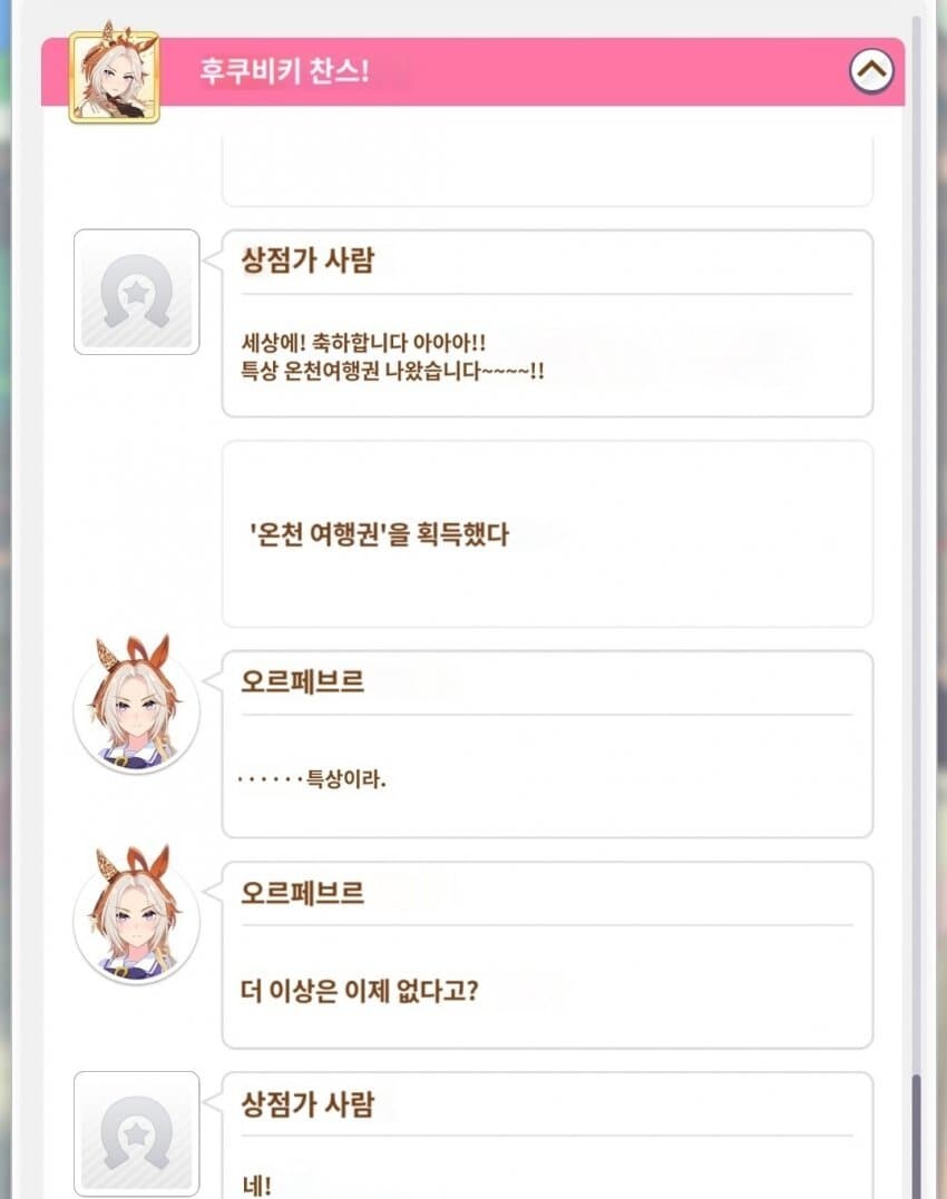 [말딸] 오르페브르의 온천여행권 반응_1.jpg