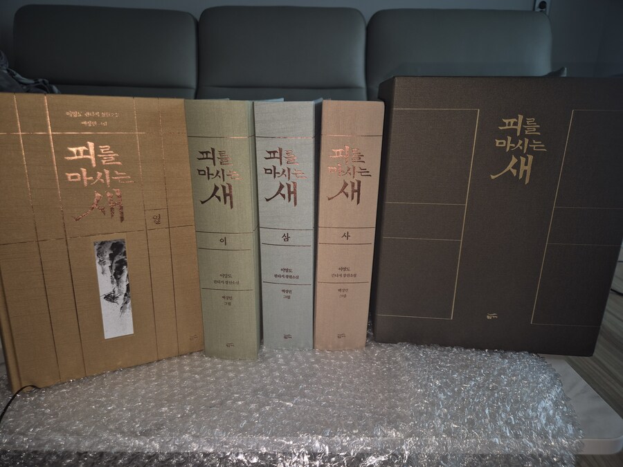 피를 마시는 새 20주년 한정판_12.jpg