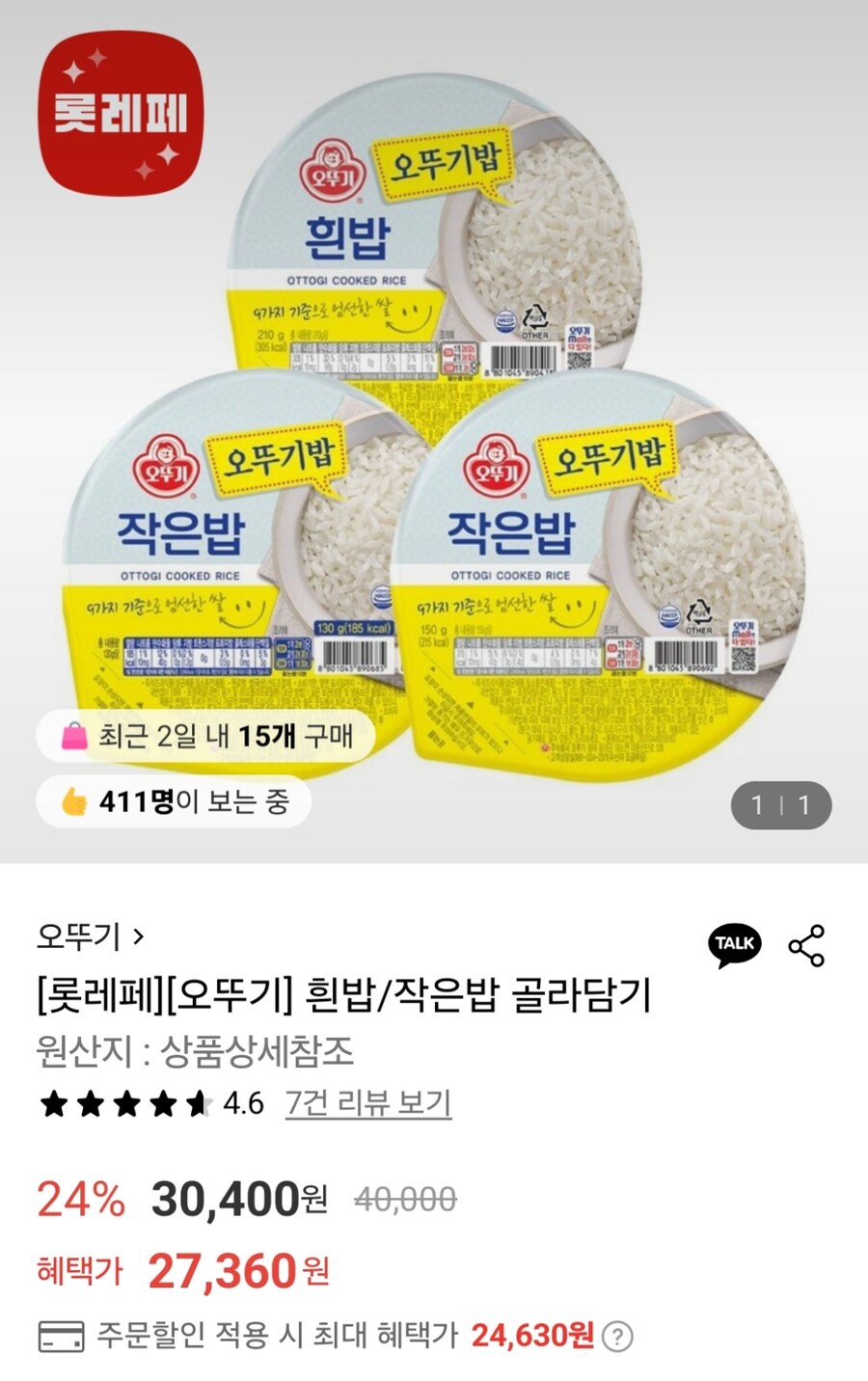 [롯데온] 오뚜기밥 200g 36개 (24,630원)_1.jpg
