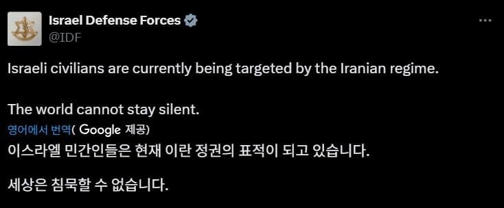 이스라엘 “이스라엘 민간인들은 이란 정부의 표적이 되었다”.jpg_1.jpg