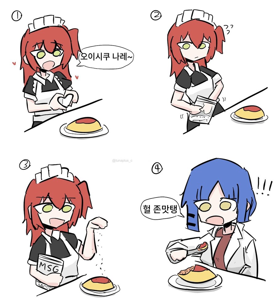 봋치)맛있어지는 마법을 거는 키타쟝_1.jpg