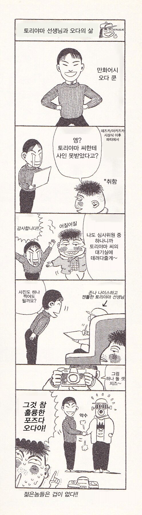 원피스 작가의 어시썰을 푸는 타짱 작가