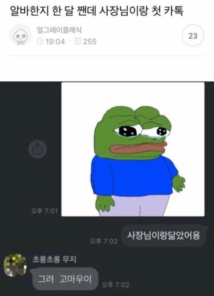 알바한지 한 달짼데 사장님이랑 첫 카톡_1.jpg