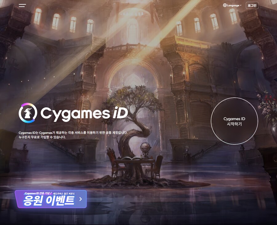 Cygames ID 한국어 대응_1.png