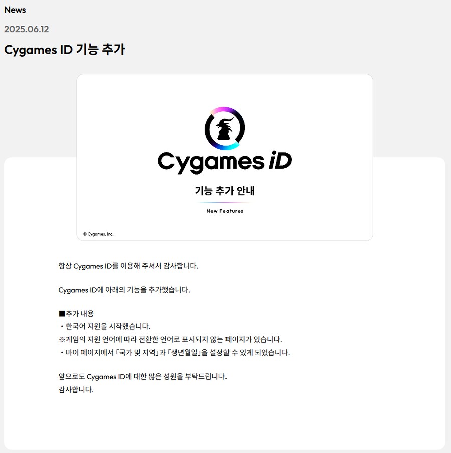 Cygames ID 한국어 대응_2.png
