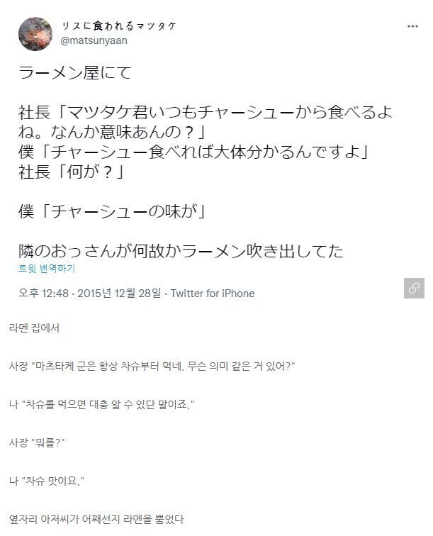 "차슈를 먹으면 대충 알 수 있단 말이죠."