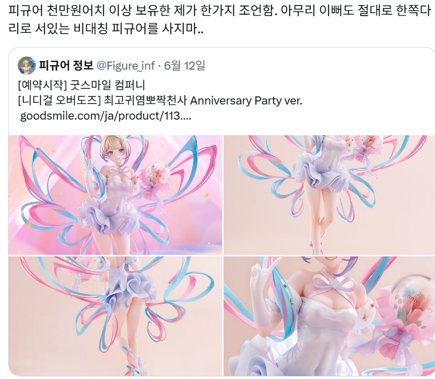트위터에서 핫한 외발 피규어_1.png