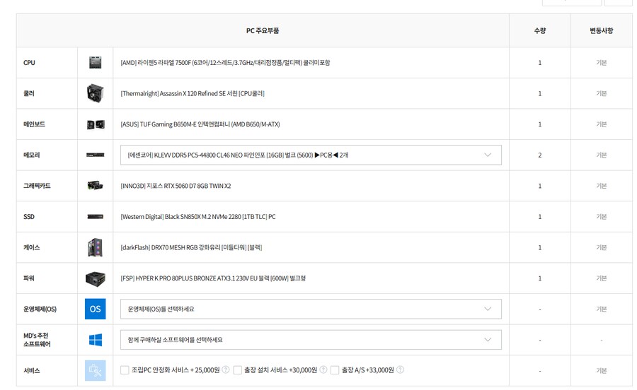 [컴퓨존] 7500F 5060 완본체 / 1,099,000원_2.png