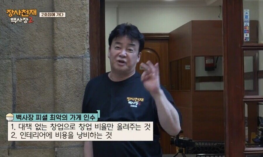 백종원 피셜 최악의 가게 창업_1.jpg