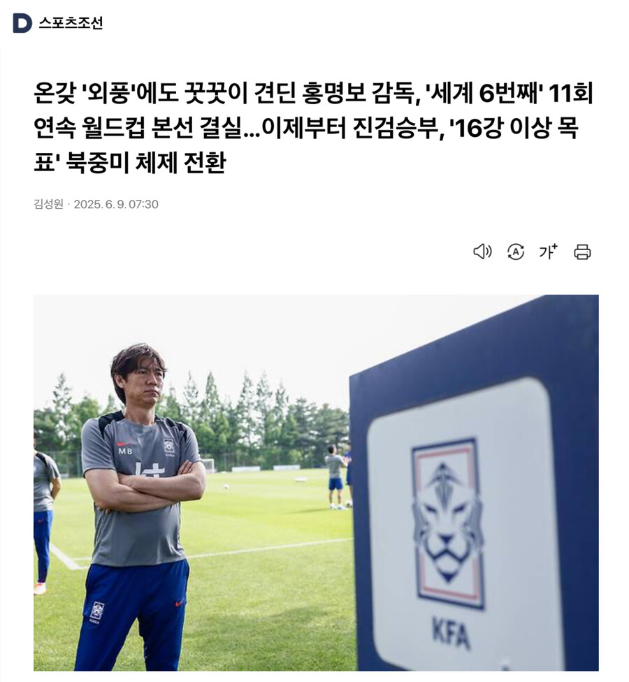 온갖 외풍에도 꿋꿋이 견딘 홍명보 감독_1.jpg
