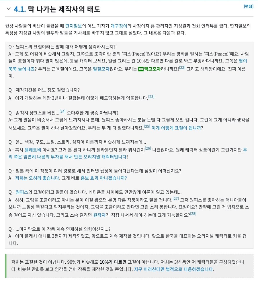 대한민국 표절의 전설로 남겨진 왁피스_3.jpg