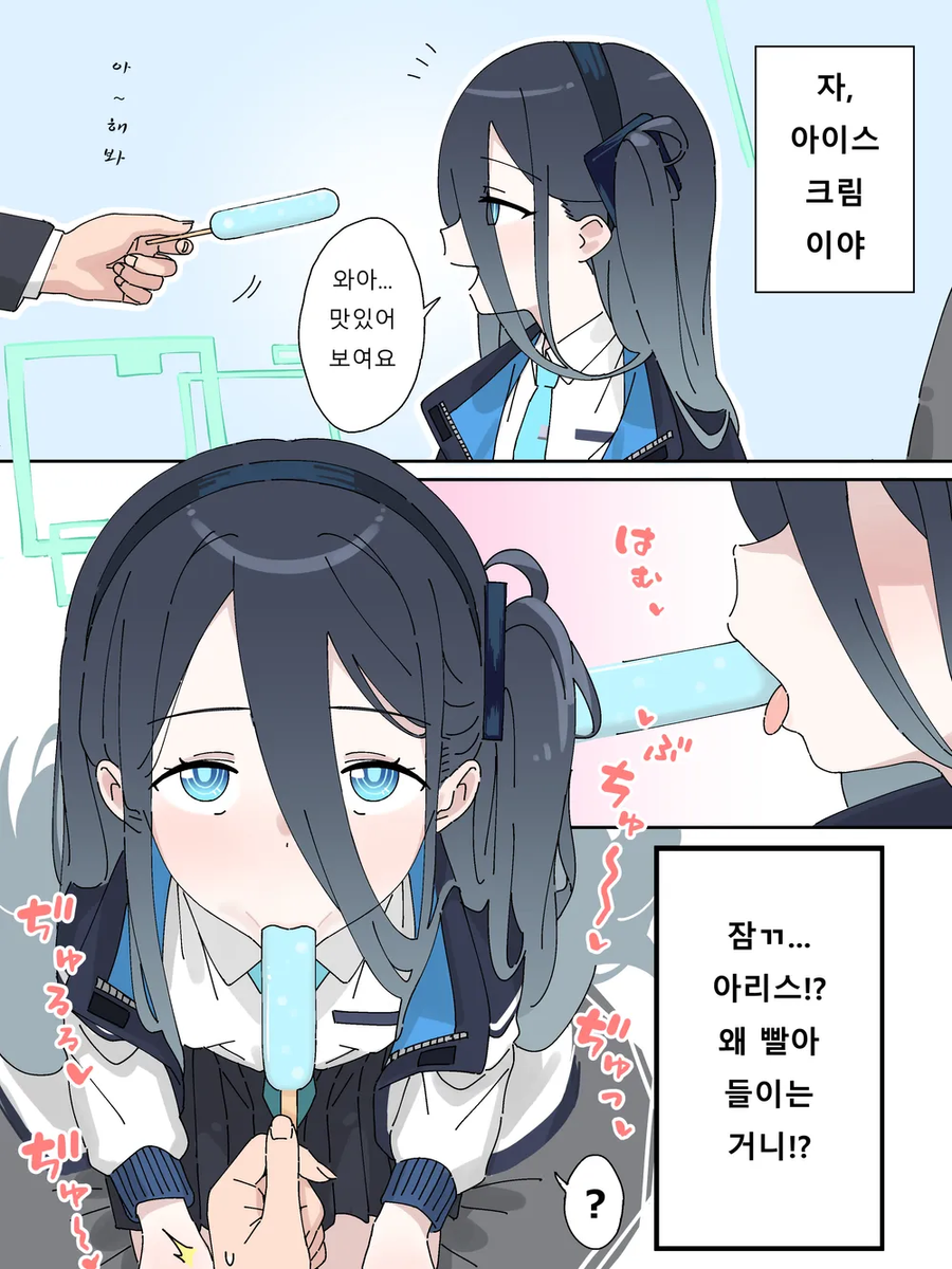 블루아카) 잘 빠는 아리스_1.webp