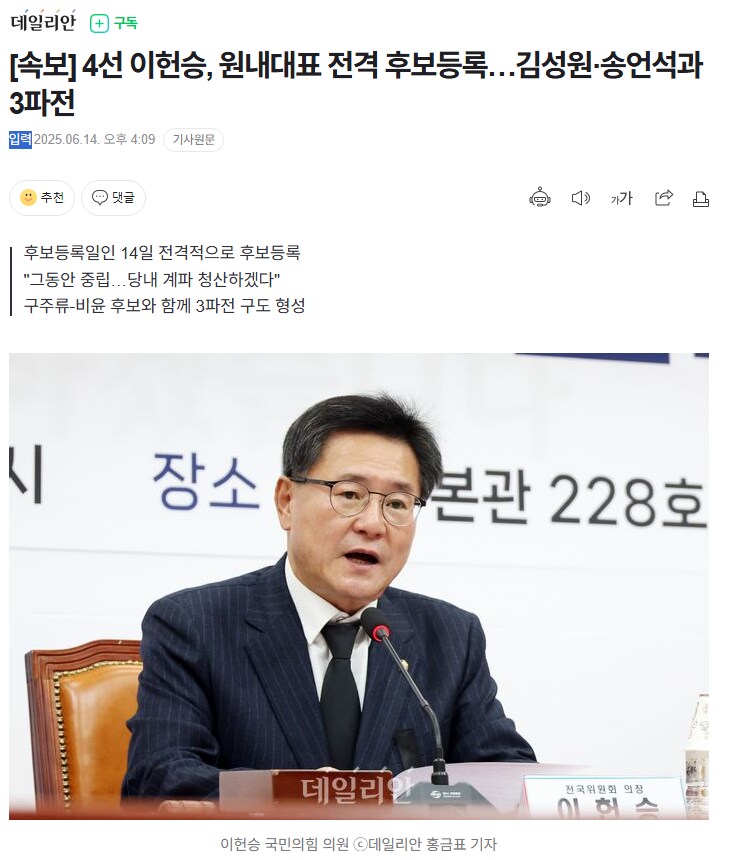 [속보] 4선 이헌승, 원내대표 전격 후보등록…김성원·송언석과 3파전_1.png