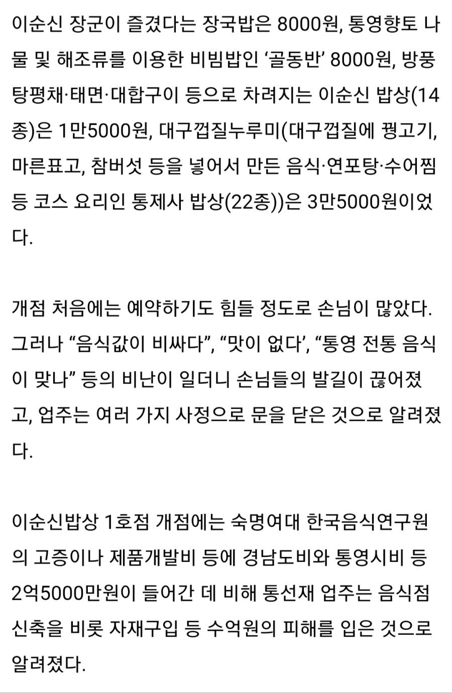 이순신 장군님이 먹던 밥상 재현한 음식집의 결말.JPG_3.jpg