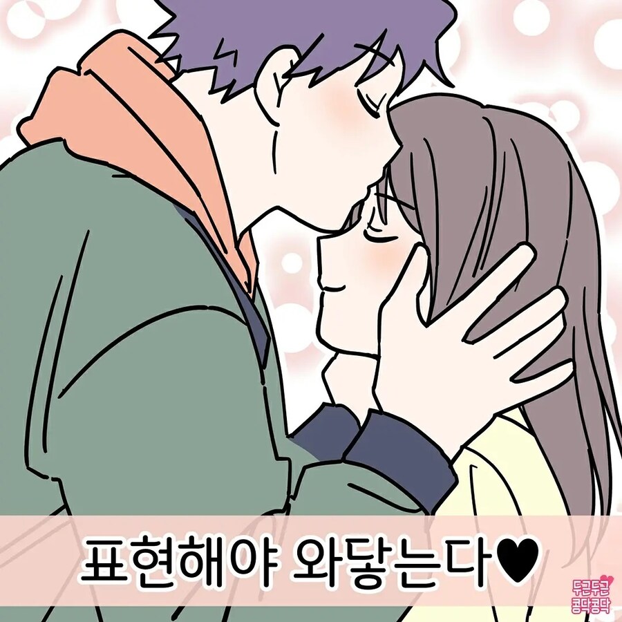 전남친보다 사랑표현에 적극적인 현남친_7.jpg