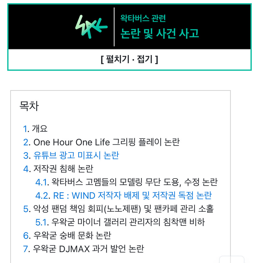 우왁굳) 나무위키 문서도 이제보니 좀 이상한데_1.jpg