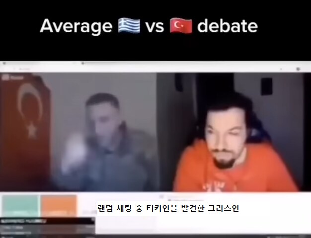 랜덤채팅에서 만난 터키인과 그리스인_1.png