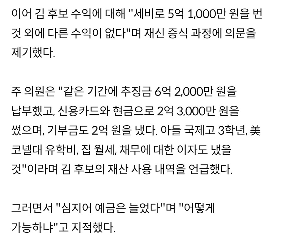 주진우 "김민석 '돈벌이'와 '씀씀이' 안 맞아"_1.jpg