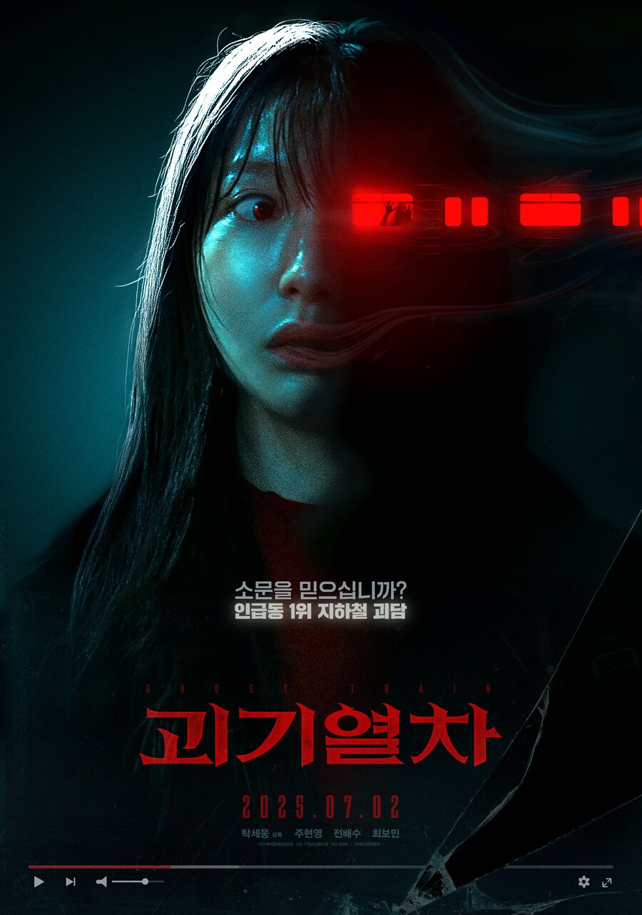괴기열차 포스터 4종_3.png