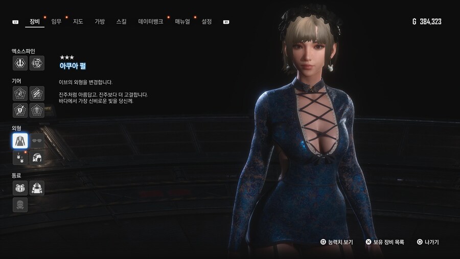 [완료] 1.011 의상 및 악세서리 획득 방법 01~49_21.jpg