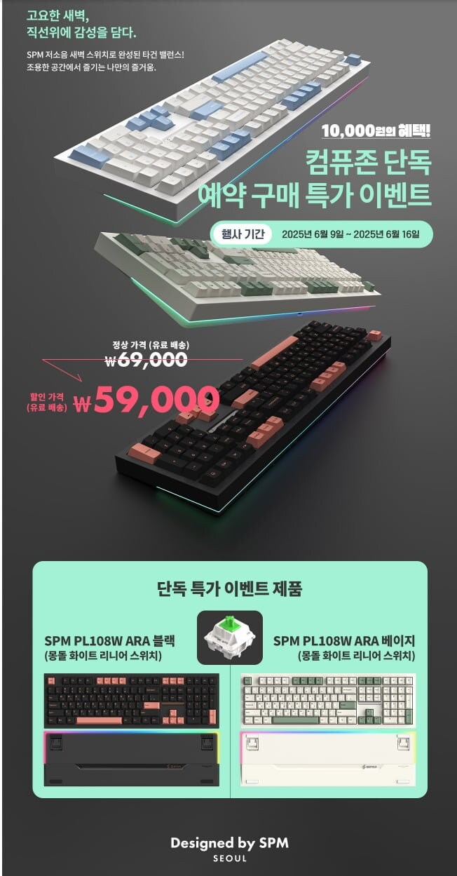 [컴퓨존] SPM PL108W 아라 풀배열 예약구매 (59,000원/3,000원)_1.jpg