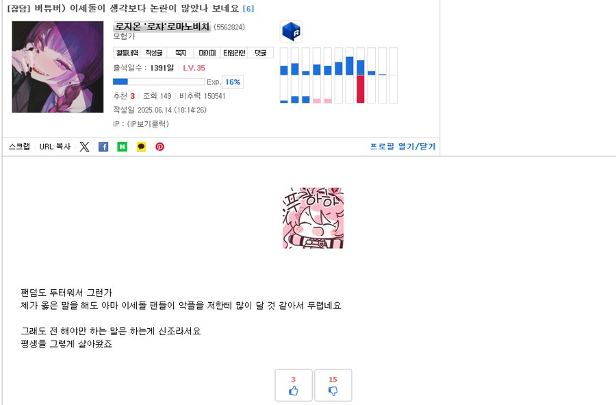 버튜버]정상인 인척 하면서 어그로끄는 빌런하나 출현중_1.png