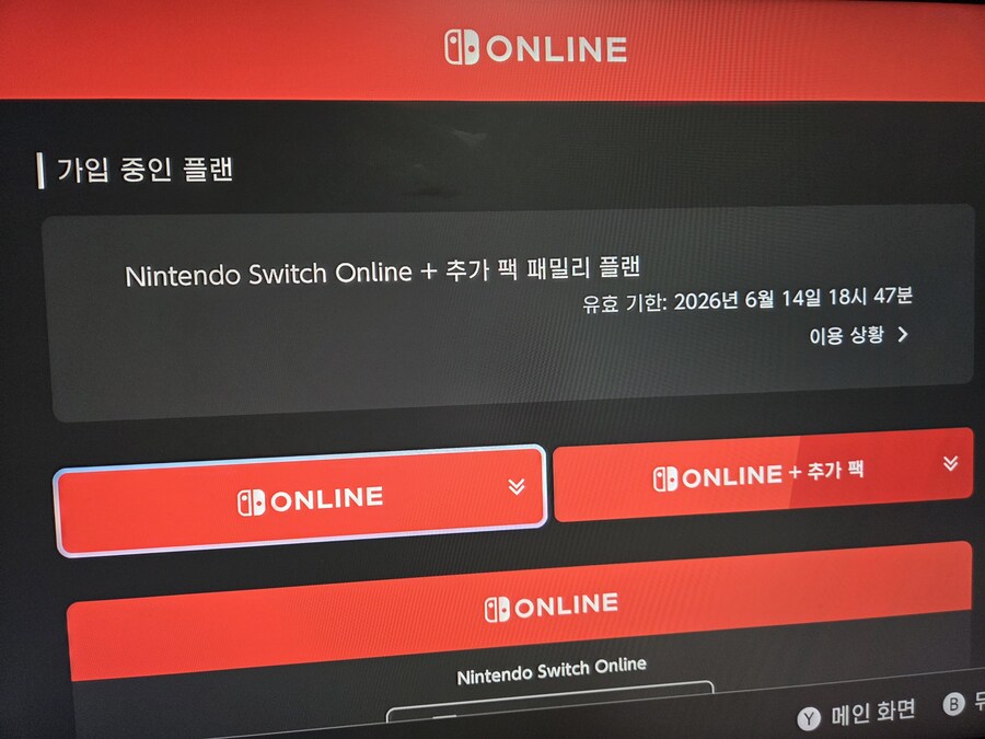 [마감] 닌텐도 온라인 + 추가팩 1년 마감마감_1.png