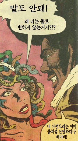 메두사 노예를 샀다 41화 만화 .manhwa_5.png