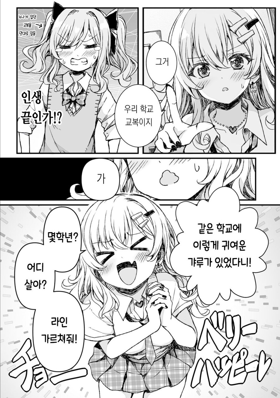 최후의 갸루란... 나 자신이 갸루가 되는 것이다..._7.jpg