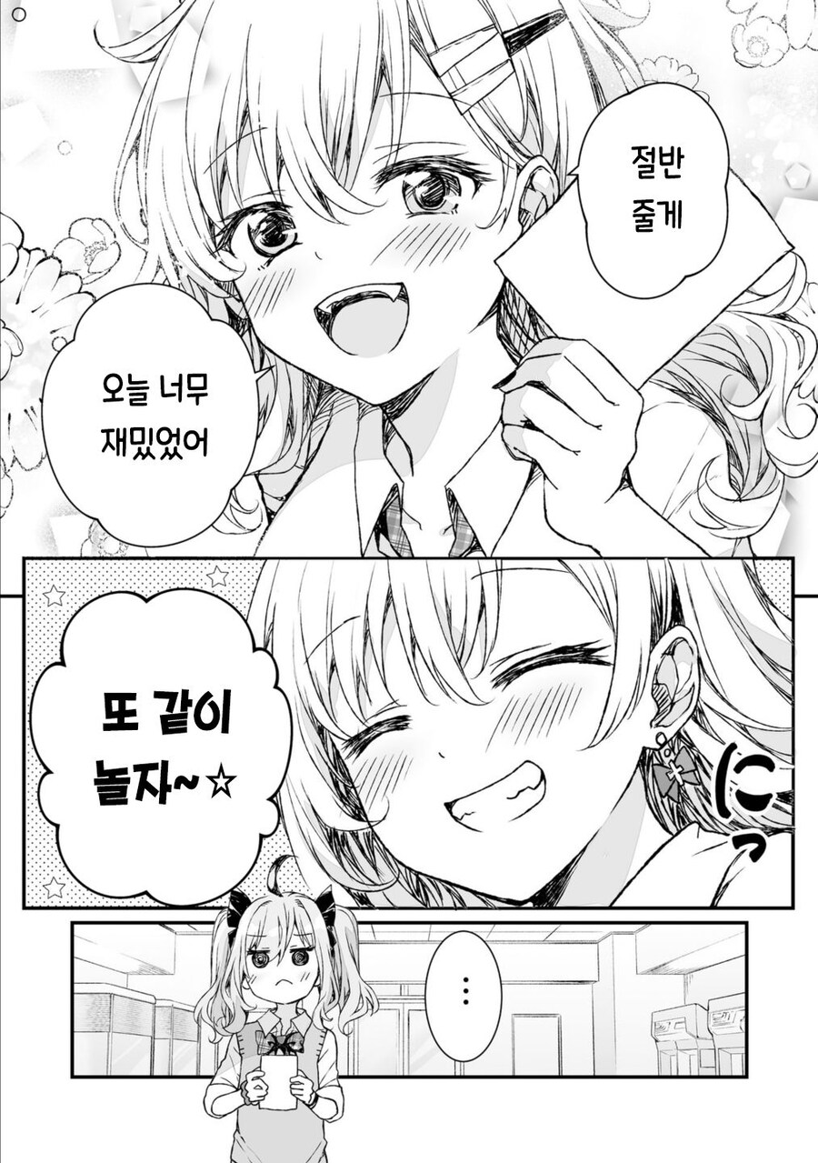 최후의 갸루란... 나 자신이 갸루가 되는 것이다..._13.jpg