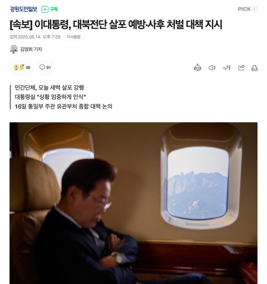 [속보] 이대통령, 대북전단 살포 예방·사후 처벌 대책 지시_1.png