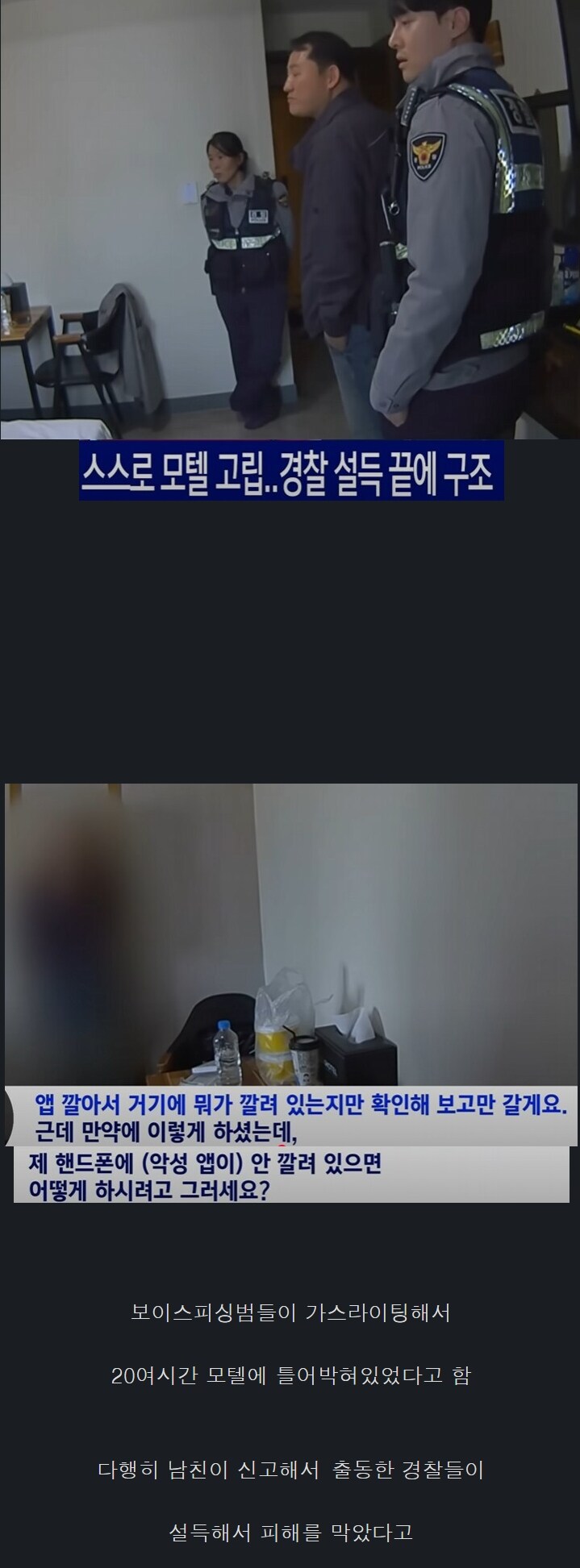 더 교묘하고 악랄해진 보이스피싱 요즘 수법_1.jpg