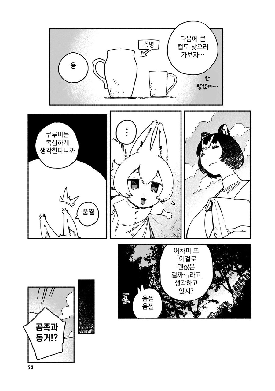 백합) 곰과 다람쥐가 사귀는 만화.manga_5.jpg
