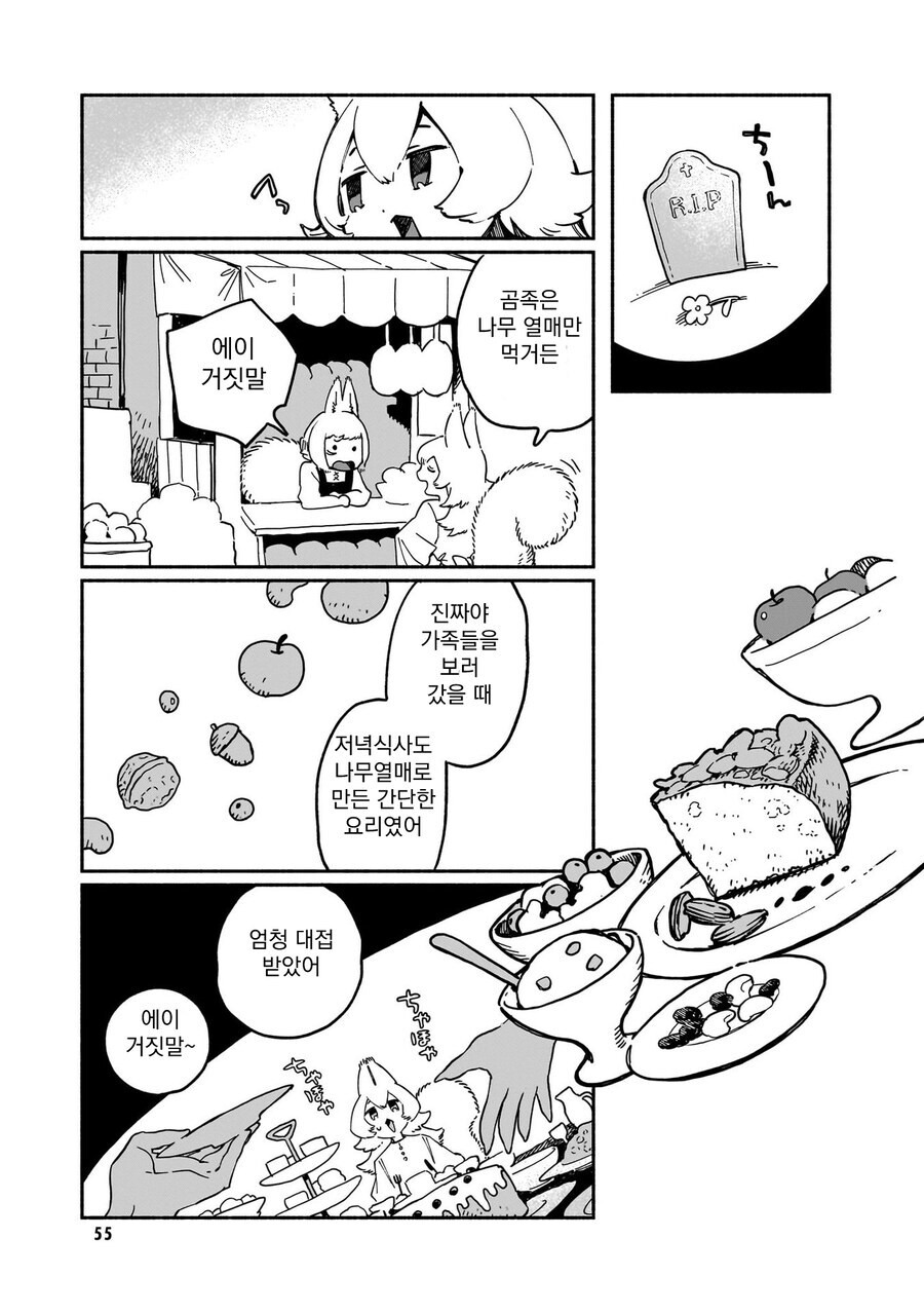 백합) 곰과 다람쥐가 사귀는 만화.manga_7.jpg