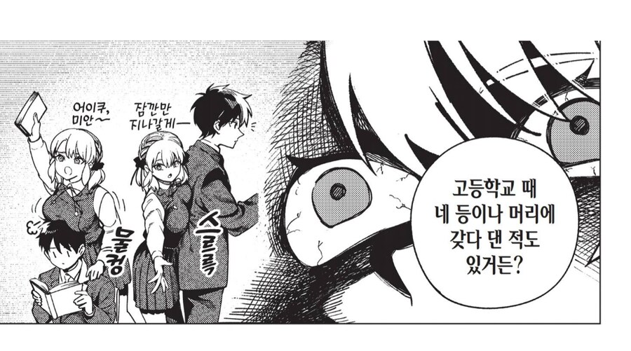 짝사랑했던 남자와의 재회는 최악이였다.manhwa_3.png