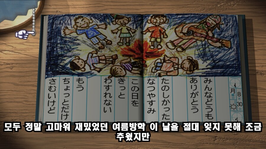 [겜이지] 나의 여름방학 2 #30 -한글자막-_1.jpg