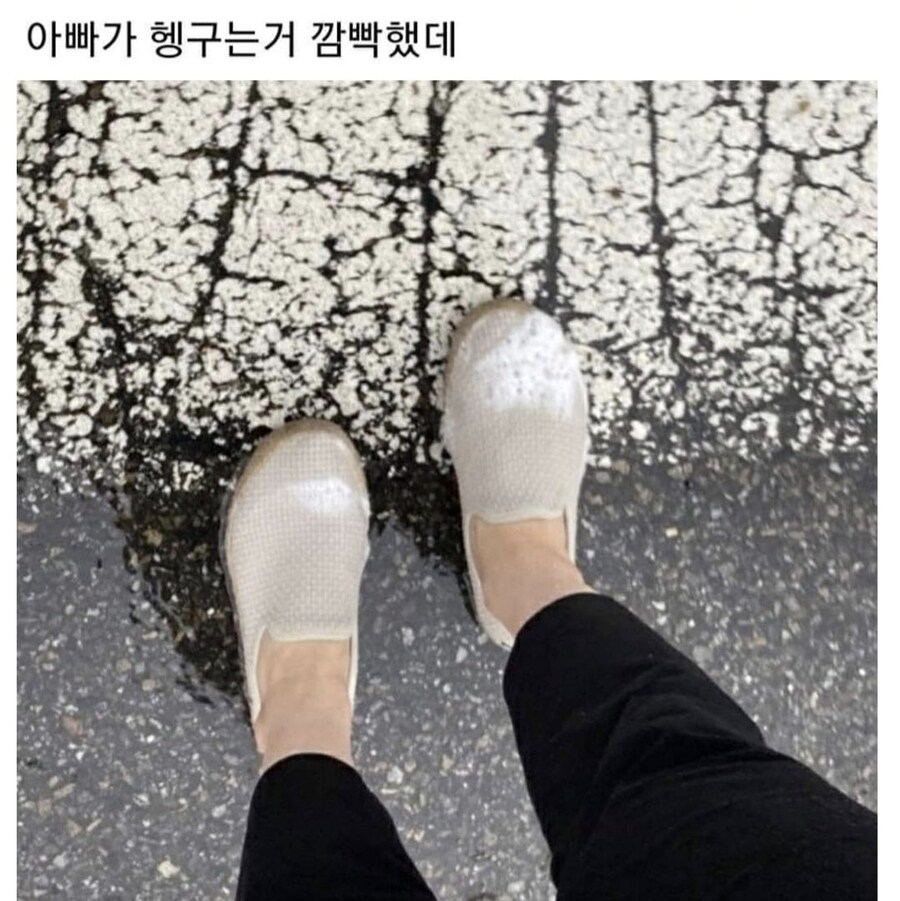 아빠가 신발 빨아준 거 신고 나갔는데.jpg_2.jpg