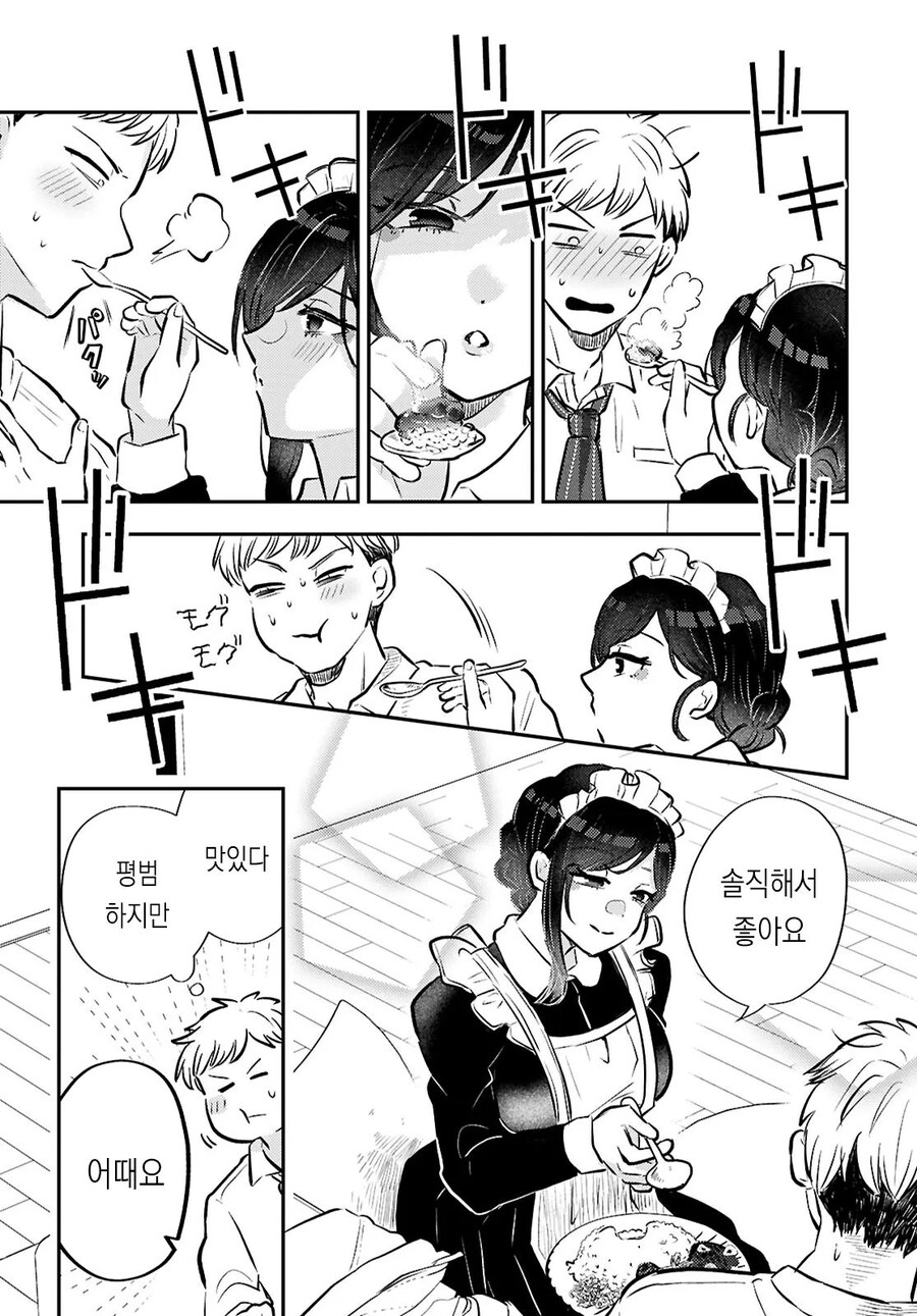 가사대행을 불렀더니 구독제 거유 메이드 눈나가 온 만화.manhwa_13.jpg