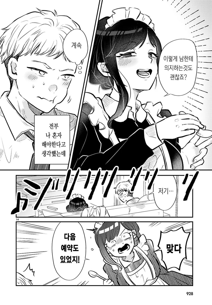 가사대행을 불렀더니 구독제 거유 메이드 눈나가 온 만화.manhwa_14.jpg